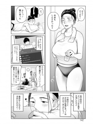 [ことぶき] 素顔のキミを犯したい [DL版]_142