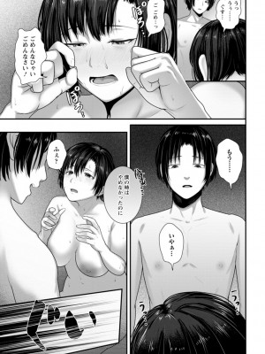 [ことぶき] 素顔のキミを犯したい [DL版]_133