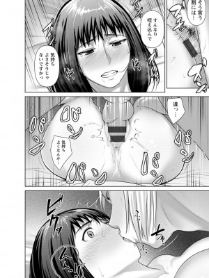 [ことぶき] 素顔のキミを犯したい [DL版]_106