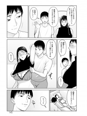 [ことぶき] 素顔のキミを犯したい [DL版]_145