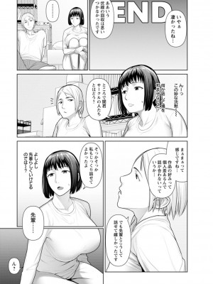 [ことぶき] 素顔のキミを犯したい [DL版]_097