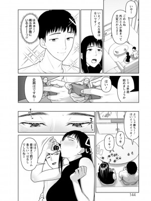 [ことぶき] 素顔のキミを犯したい [DL版]_144