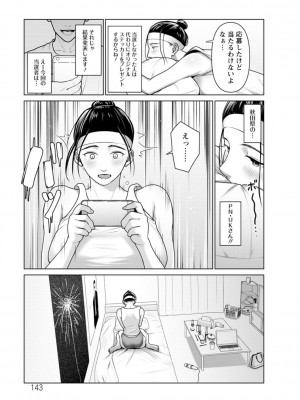 [ことぶき] 素顔のキミを犯したい [DL版]_143