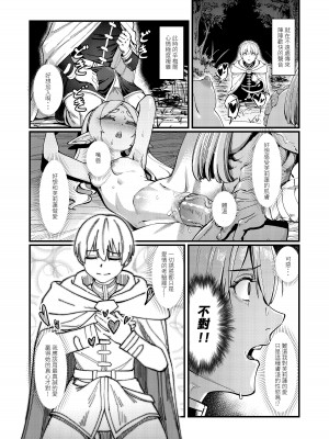 [驕傲香蕉] 久遠の愛 (葬送のフリーレン) [中国語] [DL版] [無修正] [ページ欠落]_11