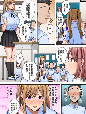 [NCP] アプリで性処理当番にされちゃった風紀委員長。2真面目な委員長も美少女クラスメイトもアプリで公開調教! [中国翻訳]_14