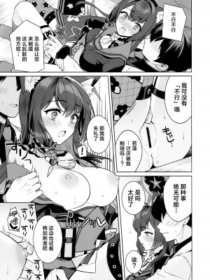 (C103) [ノミヤ組 (一ノ宮)] 純情・恋情・発情狐 (ブルーアーカイブ) [欶澜汉化组]_32