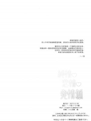 (C103) [ノミヤ組 (一ノ宮)] 純情・恋情・発情狐 (ブルーアーカイブ) [欶澜汉化组]_57