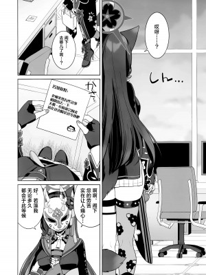 (C103) [ノミヤ組 (一ノ宮)] 純情・恋情・発情狐 (ブルーアーカイブ) [欶澜汉化组]_05