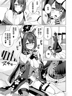 (C103) [ノミヤ組 (一ノ宮)] 純情・恋情・発情狐 (ブルーアーカイブ) [欶澜汉化组]_38