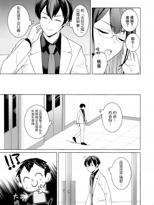 (C103) [ノミヤ組 (一ノ宮)] 純情・恋情・発情狐 (ブルーアーカイブ) [欶澜汉化组]_08