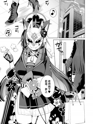 (C103) [ノミヤ組 (一ノ宮)] 純情・恋情・発情狐 (ブルーアーカイブ) [欶澜汉化组]_04