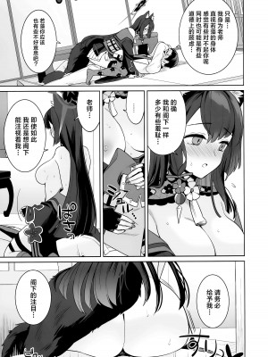 (C103) [ノミヤ組 (一ノ宮)] 純情・恋情・発情狐 (ブルーアーカイブ) [欶澜汉化组]_40