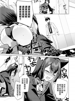 (C103) [ノミヤ組 (一ノ宮)] 純情・恋情・発情狐 (ブルーアーカイブ) [欶澜汉化组]_12