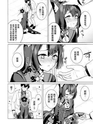 (C103) [ノミヤ組 (一ノ宮)] 純情・恋情・発情狐 (ブルーアーカイブ) [欶澜汉化组]_13