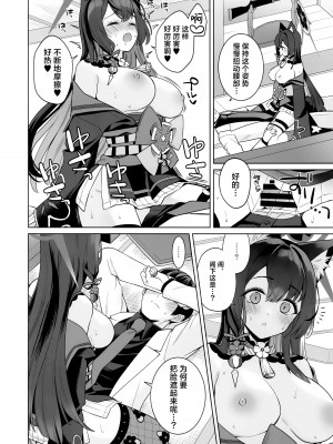 (C103) [ノミヤ組 (一ノ宮)] 純情・恋情・発情狐 (ブルーアーカイブ) [欶澜汉化组]_39