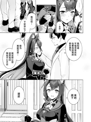 (C103) [ノミヤ組 (一ノ宮)] 純情・恋情・発情狐 (ブルーアーカイブ) [欶澜汉化组]_26