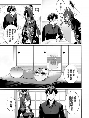 (C103) [ノミヤ組 (一ノ宮)] 純情・恋情・発情狐 (ブルーアーカイブ) [欶澜汉化组]_52