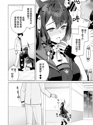 (C103) [ノミヤ組 (一ノ宮)] 純情・恋情・発情狐 (ブルーアーカイブ) [欶澜汉化组]_19