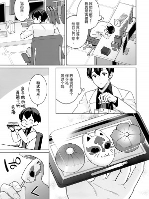 (C103) [ノミヤ組 (一ノ宮)] 純情・恋情・発情狐 (ブルーアーカイブ) [欶澜汉化组]_20