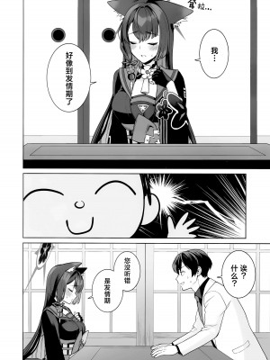 (C103) [ノミヤ組 (一ノ宮)] 純情・恋情・発情狐 (ブルーアーカイブ) [欶澜汉化组]_29