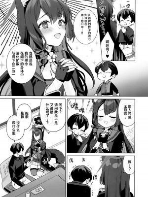 (C103) [ノミヤ組 (一ノ宮)] 純情・恋情・発情狐 (ブルーアーカイブ) [欶澜汉化组]_54