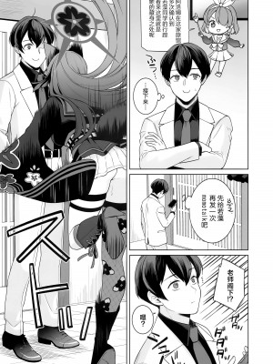 (C103) [ノミヤ組 (一ノ宮)] 純情・恋情・発情狐 (ブルーアーカイブ) [欶澜汉化组]_24