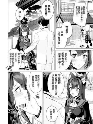 (C103) [ノミヤ組 (一ノ宮)] 純情・恋情・発情狐 (ブルーアーカイブ) [欶澜汉化组]_25