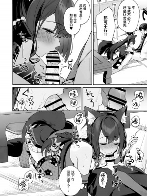 (C103) [ノミヤ組 (一ノ宮)] 純情・恋情・発情狐 (ブルーアーカイブ) [欶澜汉化组]_37