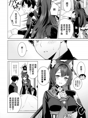 (C103) [ノミヤ組 (一ノ宮)] 純情・恋情・発情狐 (ブルーアーカイブ) [欶澜汉化组]_51