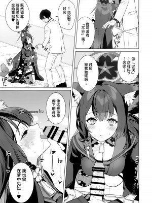 (C103) [ノミヤ組 (一ノ宮)] 純情・恋情・発情狐 (ブルーアーカイブ) [欶澜汉化组]_16