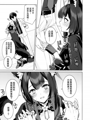 (C103) [ノミヤ組 (一ノ宮)] 純情・恋情・発情狐 (ブルーアーカイブ) [欶澜汉化组]_14