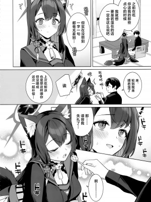 (C103) [ノミヤ組 (一ノ宮)] 純情・恋情・発情狐 (ブルーアーカイブ) [欶澜汉化组]_55