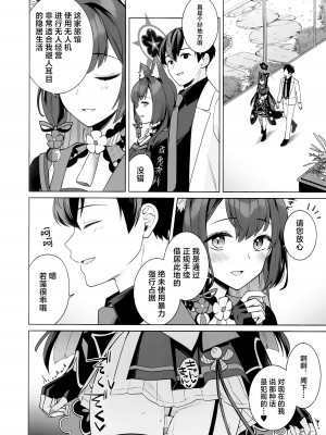 (C103) [ノミヤ組 (一ノ宮)] 純情・恋情・発情狐 (ブルーアーカイブ) [欶澜汉化组]_27