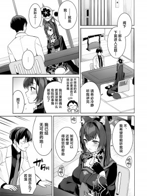 (C103) [ノミヤ組 (一ノ宮)] 純情・恋情・発情狐 (ブルーアーカイブ) [欶澜汉化组]_28