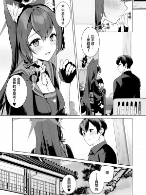 (C103) [ノミヤ組 (一ノ宮)] 純情・恋情・発情狐 (ブルーアーカイブ) [欶澜汉化组]_56