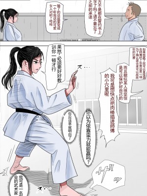 [はるはる堂] ある美人空手家の敗北日誌｜一位美女空手道家的战败日记。 vol.1 [中国翻訳]_18