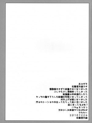 (C79) [虚無の歌 (佐藤登志雄)] とらBLUE 02 (To LOVEる) [潇洒个人汉化]_24