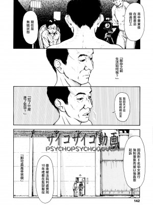 [町田ひらく] サイコサイコ動画 (少婦八景) [中国翻訳]_03