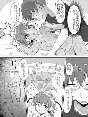 [まな板工場 (みぎなー)] 妹ちゃんは洗われたい!! 5 [中国翻訳] [DL版]_11