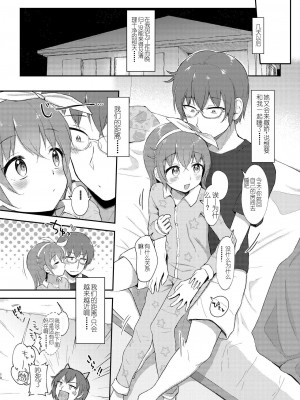 [まな板工場 (みぎなー)] 妹ちゃんは洗われたい!! 5 [中国翻訳] [DL版]_10