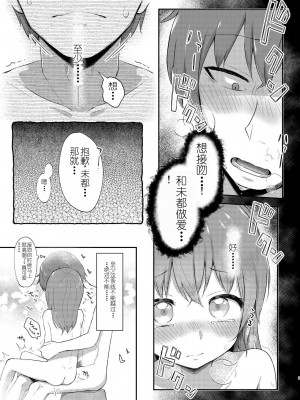 [まな板工場 (みぎなー)] 妹ちゃんは洗われたい!! 5 [中国翻訳] [DL版]_09