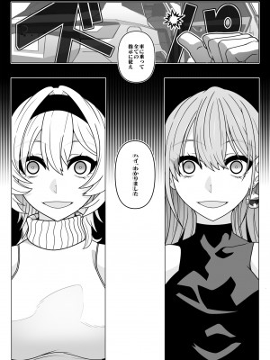 [眼帯クリティカル (BeLu)] 2.5次元を強奪_06