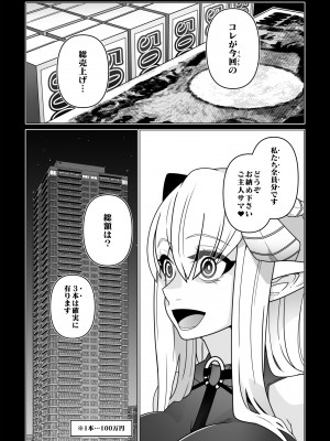 [眼帯クリティカル (BeLu)] 2.5次元を強奪_09