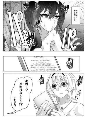 [眼帯クリティカル (BeLu)] 2.5次元を強奪_14