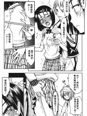 (C79) [虚無の歌 (佐藤登志雄)] ぬこBLUE -総集編- (To LOVEる -とらぶる-) [潇洒个人汉化]_37