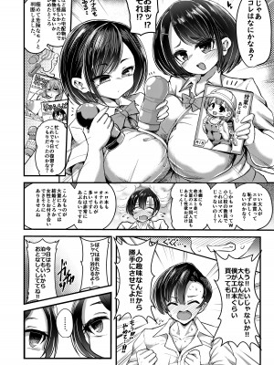 [いなり餅。 (おもち。)] いっしょにあそぼ [DL版]_06