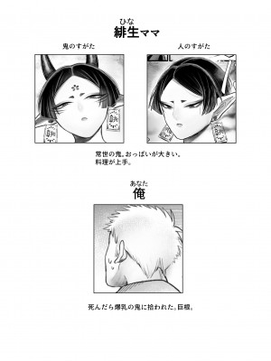 [むちむちおうめ (むちおう)] 爆乳むちむち鬼ママ、亡者の息子と本気交尾。_02