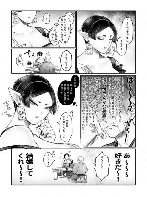 [むちむちおうめ (むちおう)] 爆乳むちむち鬼ママ、亡者の息子と本気交尾。_12