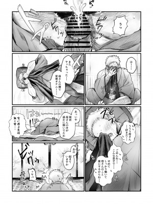 [むちむちおうめ (むちおう)] 爆乳むちむち鬼ママ、亡者の息子と本気交尾。_13