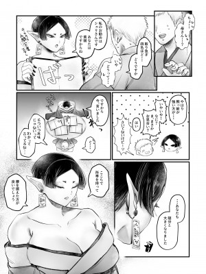 [むちむちおうめ (むちおう)] 爆乳むちむち鬼ママ、亡者の息子と本気交尾。_15